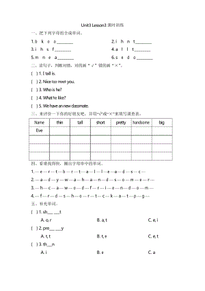 人教版(新起點)英語二年級上Unit 3《My Friends》(Lesson 3)課時訓練