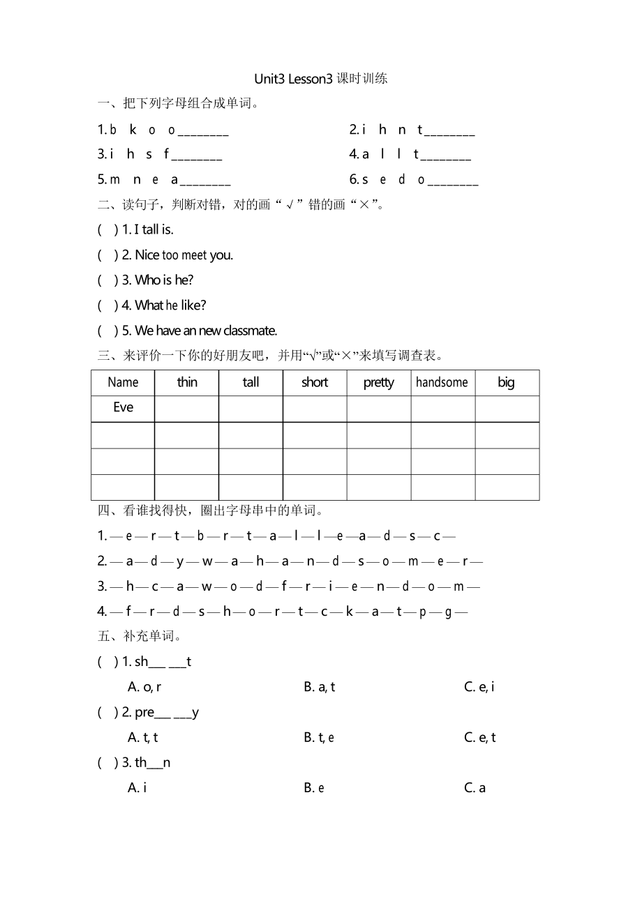 人教版(新起點)英語二年級上Unit 3《My Friends》(Lesson 3)課時訓(xùn)練_第1頁