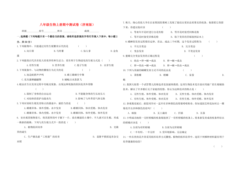 八年级生物上册鸟类的生殖和发育期中测试卷济南版_第1页