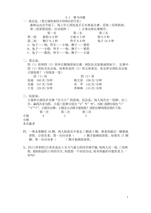 人教版四年級數(shù)學上冊《 賽馬問題》