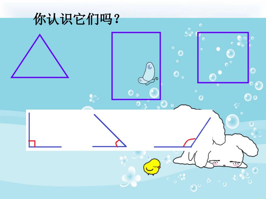 2017学年二年级数学平行四边形课件_第1页