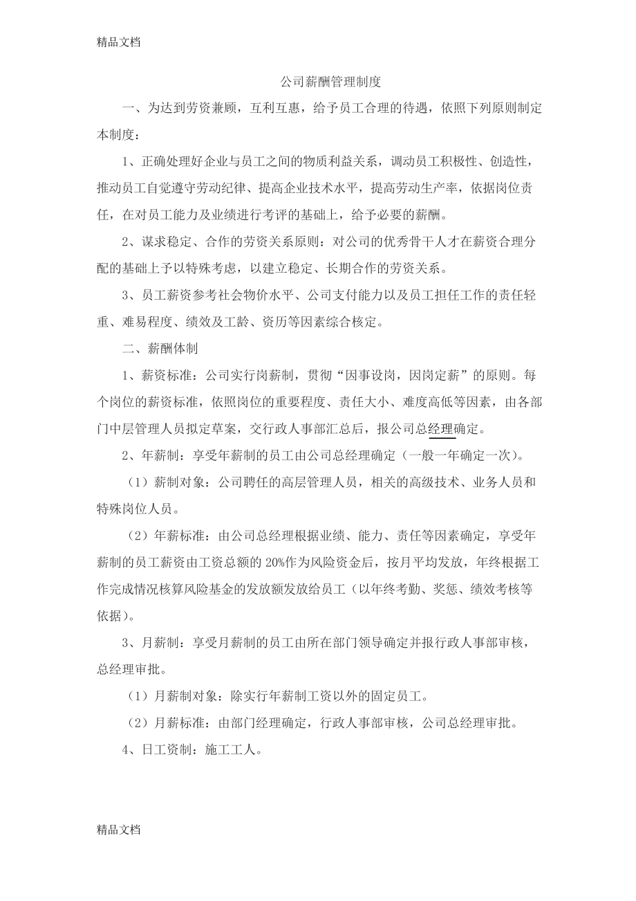 公司薪酬管理制度 (3)資料_第1頁