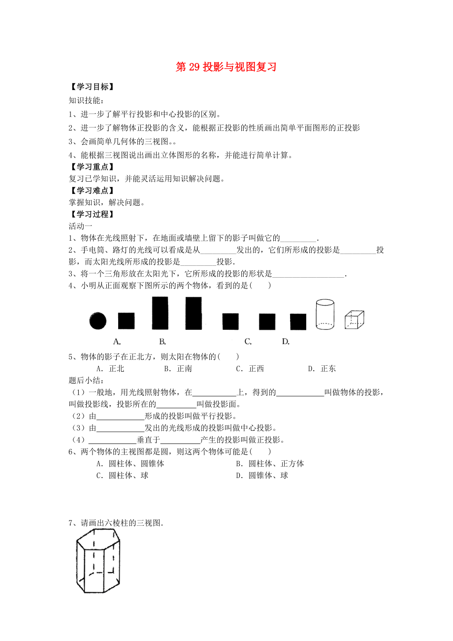 2014届九年级数学下册第29章投影与视图复习学案_第1页