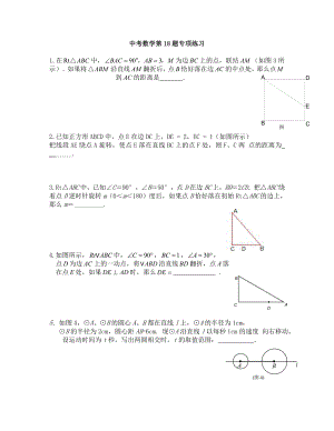 上海中考数学第18题专题练习