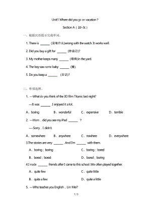 人教版八年級英語上冊Unit1 Where did you go on vacationSectionA(2d~3c)同步練習(xí)