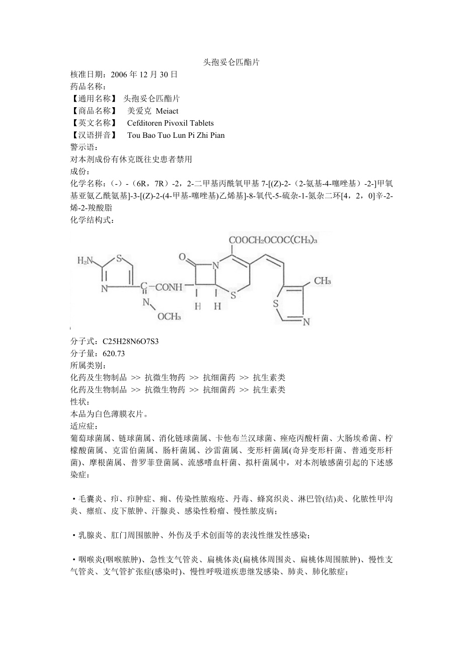 头孢妥仑匹酯片_第1页