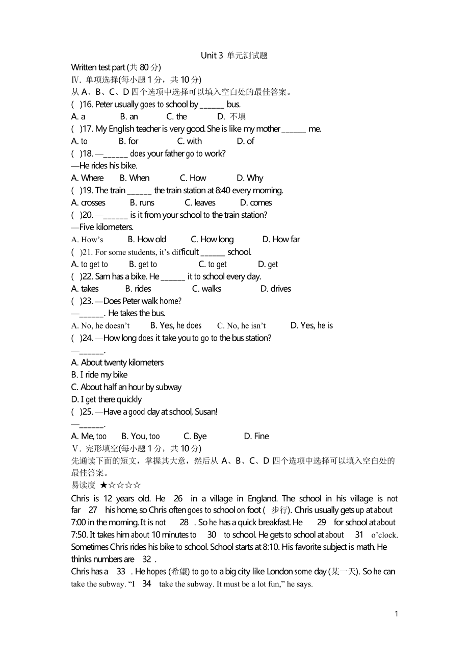 人教版新目标英语七年级下册Unit 3 《How do you get to school》单元测试题_第1页