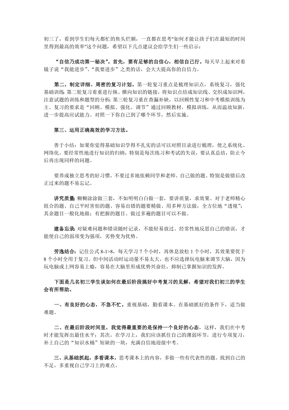 多数尖子生中考复习方法_第1页