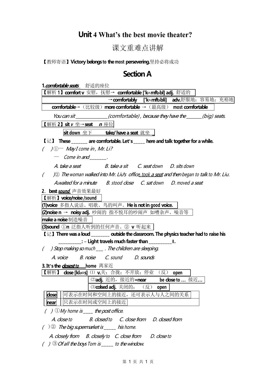 八年級(jí)上冊(cè)Unit 4 What’s the best movie theater課文重難點(diǎn)講解_第1頁(yè)