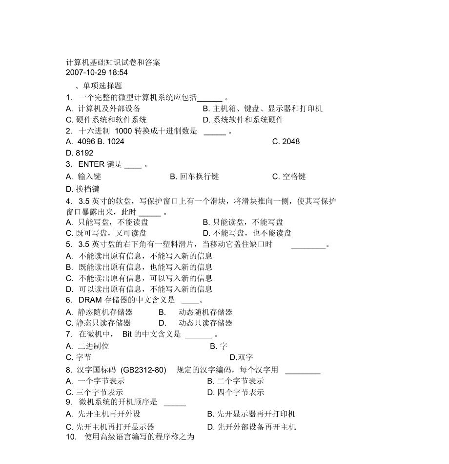 计算机基础知识试题和答案_第1页