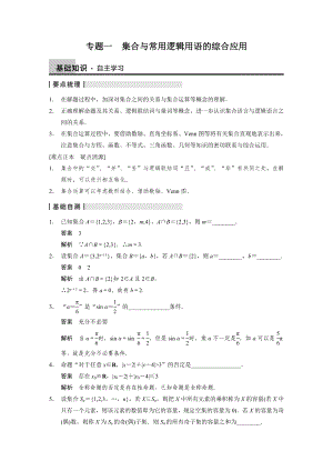 高中數學【配套文檔】專題一集合與常用邏輯用語的綜合應用