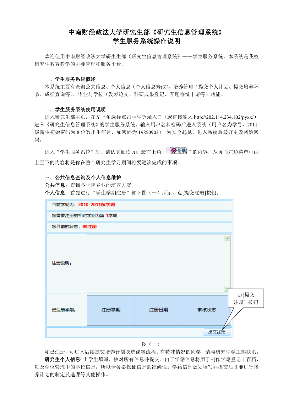 中南財經(jīng)政法大學 研究生系統(tǒng)學生端使用說明_第1頁