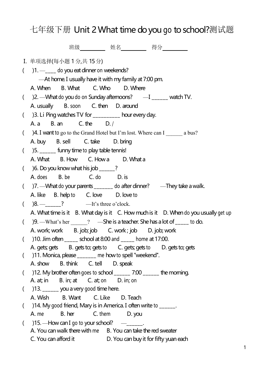 人教版新目标英语七年级下册Unit 2 《What time do you go to school》测试题_第1页