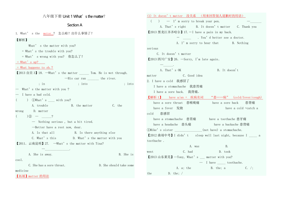 人教版英語八年級(jí)下冊(cè)英語 第一單元學(xué)案_第1頁