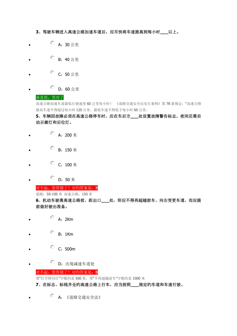 高速公路山区道路桥梁隧道夜间恶劣气象和复杂条件下驾驶知识_第1页