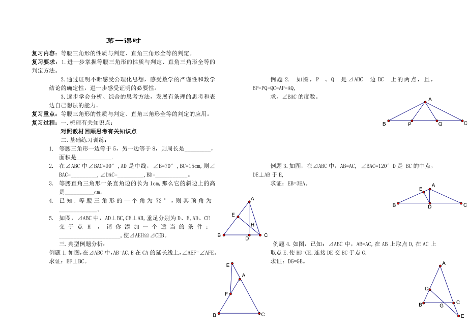 初三期终复习教学案_第1页