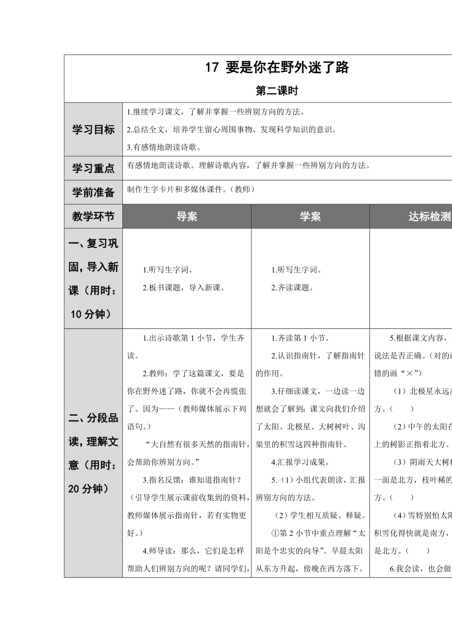 17 要是你在野外迷了路1_第1页