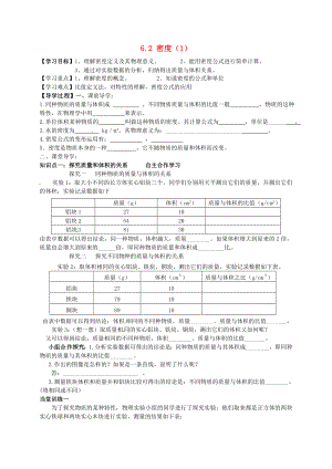 四川省富顺县第三中学八年级物理上册第六章质量密度6.2密度学案