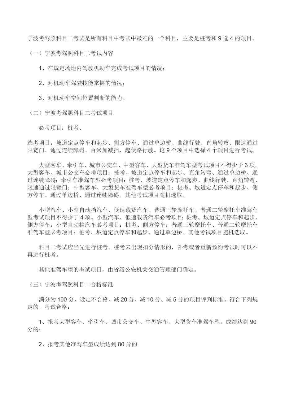 宁波考驾照科目二考试是所有科目中考试中最难的一个科目_第1页