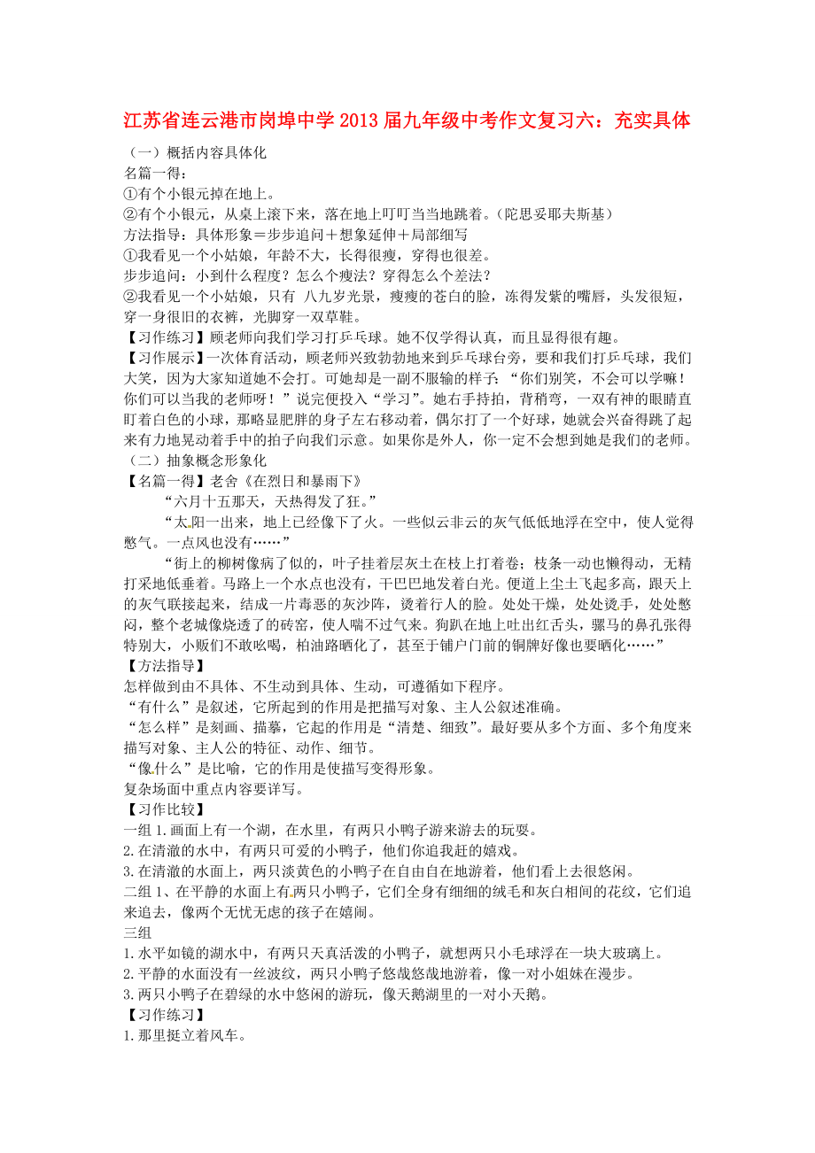 石村中学2013届中考语文作文复习六充实具体_第1页