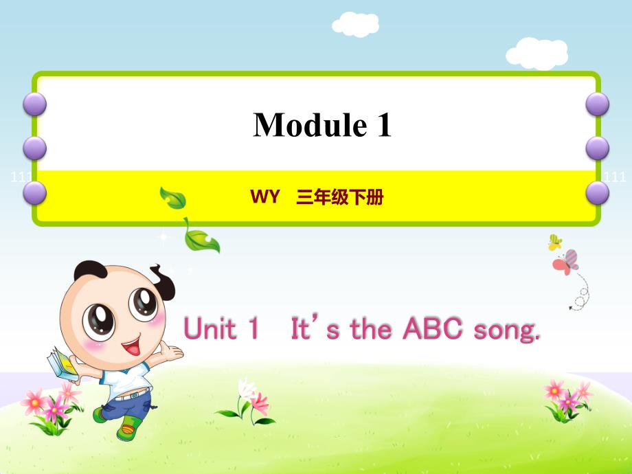 外研社WY小学三年级英语-下册--Unit-1---It’s-the-ABC-song.-课件_第1页