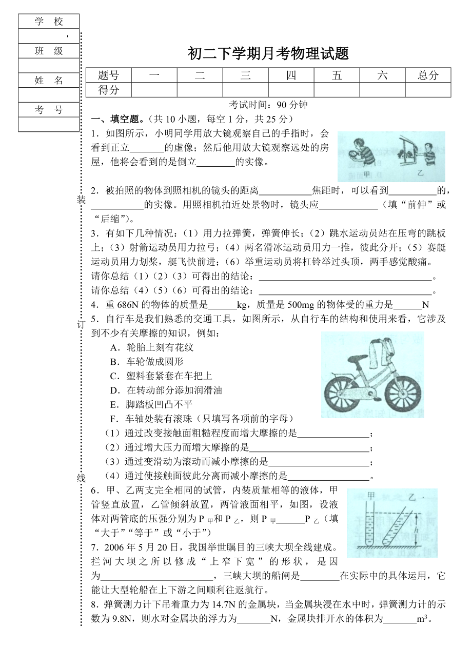 北师版八年级下学期月考物理试题_第1页