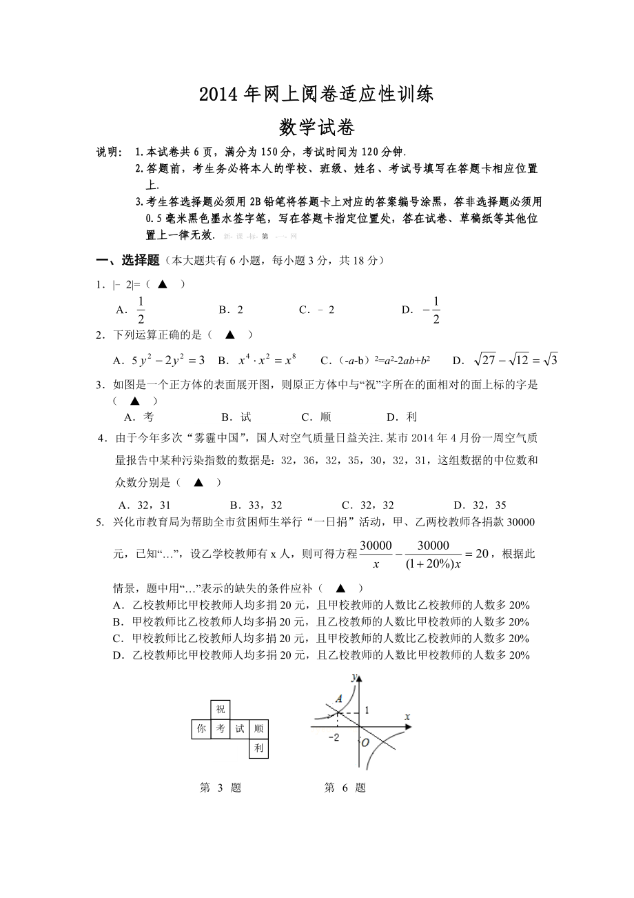 2014年初三数学二模试题及答案_第1页