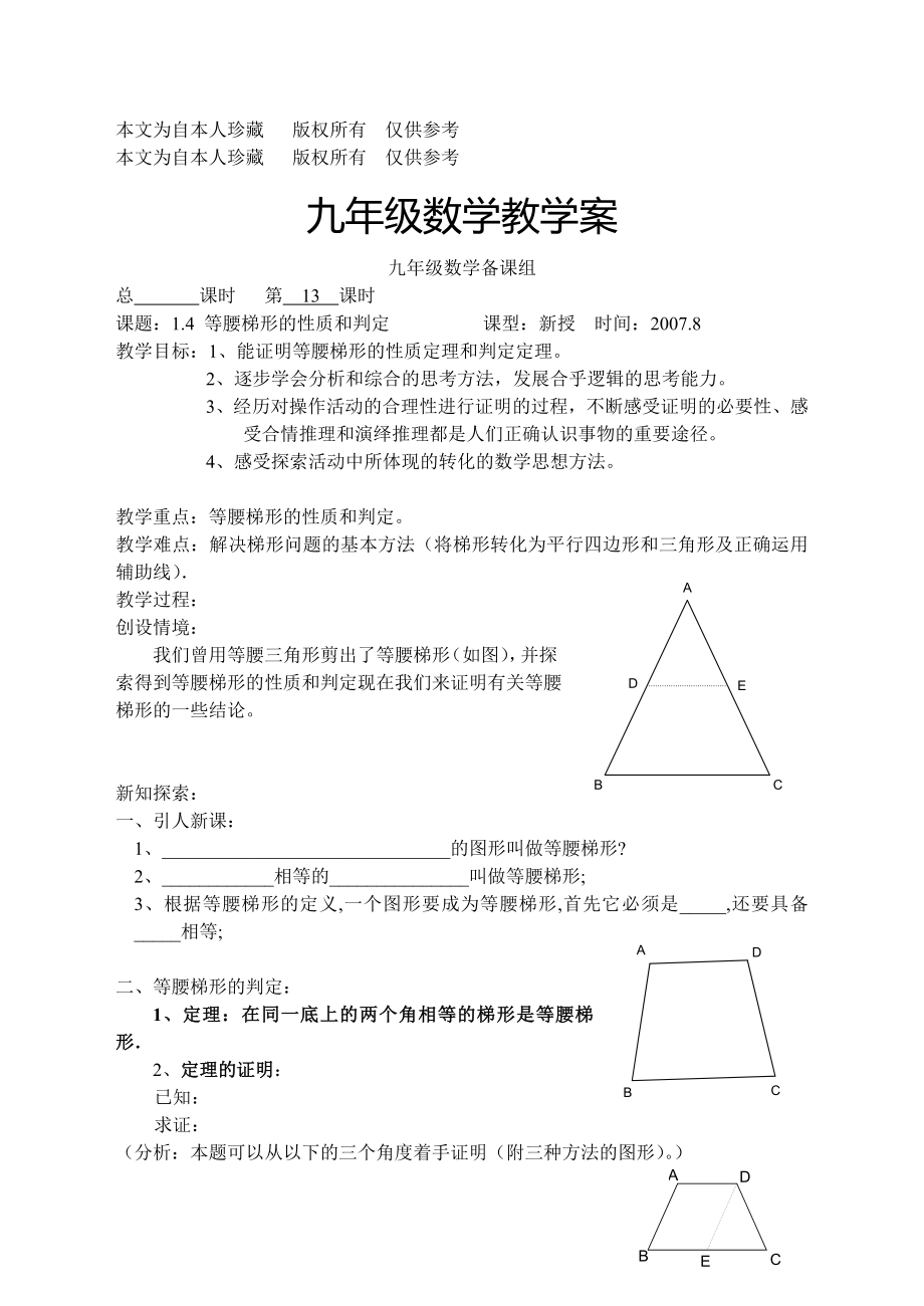 数学f1初中数学1.4 等腰梯形的性质和判定_第1页