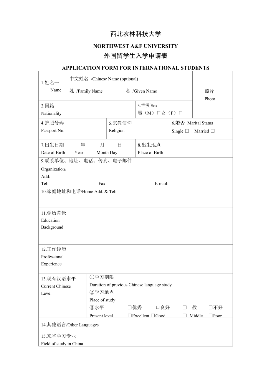 外国留学生入学申请表_第1页