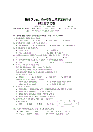 2014年杨浦区初三化学第二学期基础考试