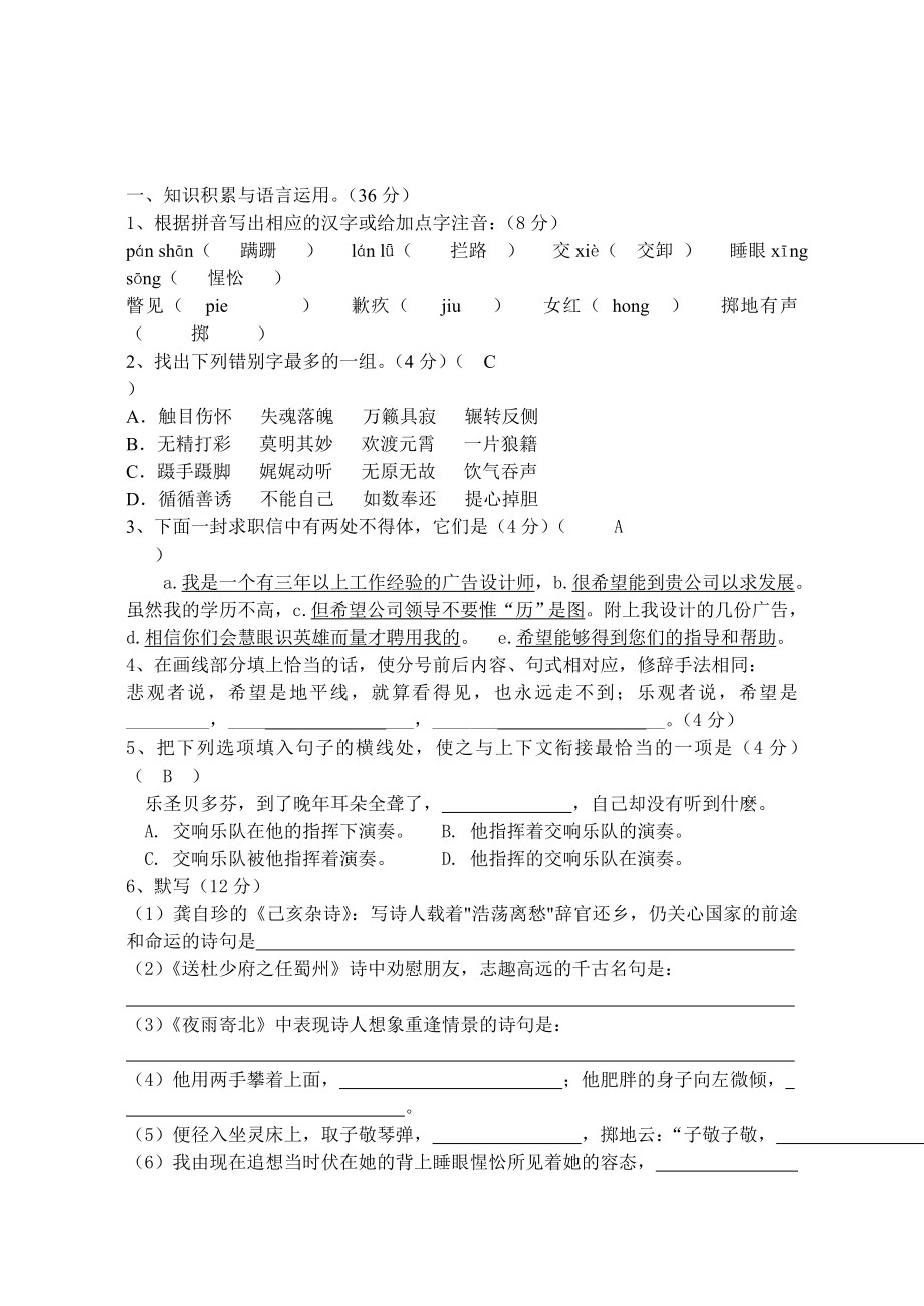 苏教版初中语文八年级(上)第三单元测试卷_第1页
