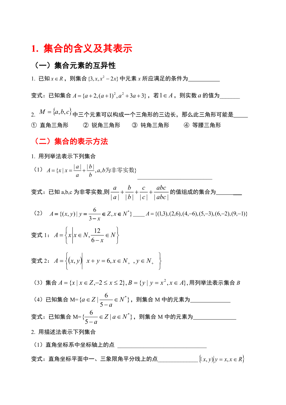 高中数学题库-集合_第1页