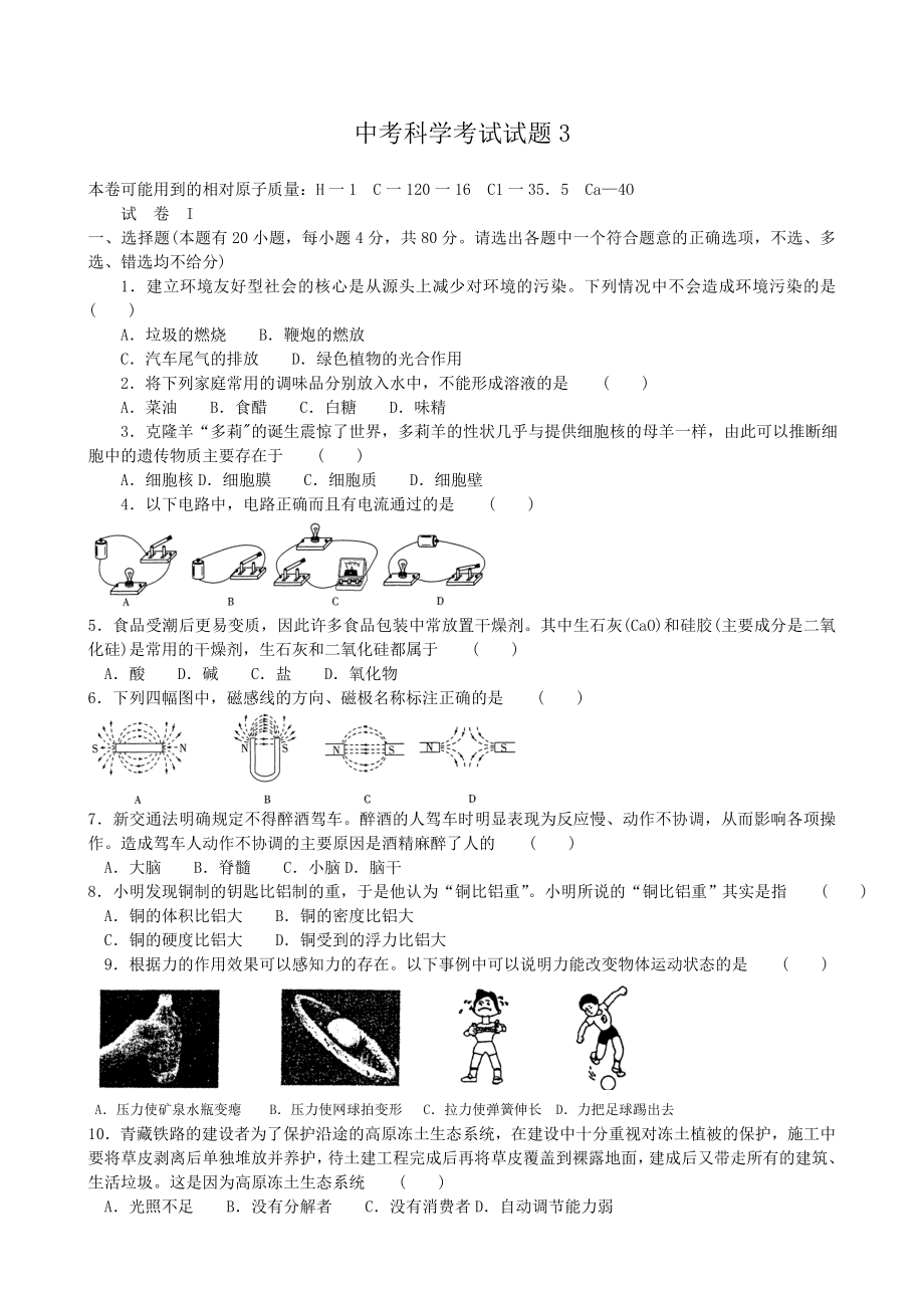 中考科学考试试题_第1页