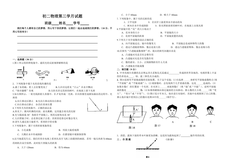 初二物理上学期光现象透镜测试_第1页