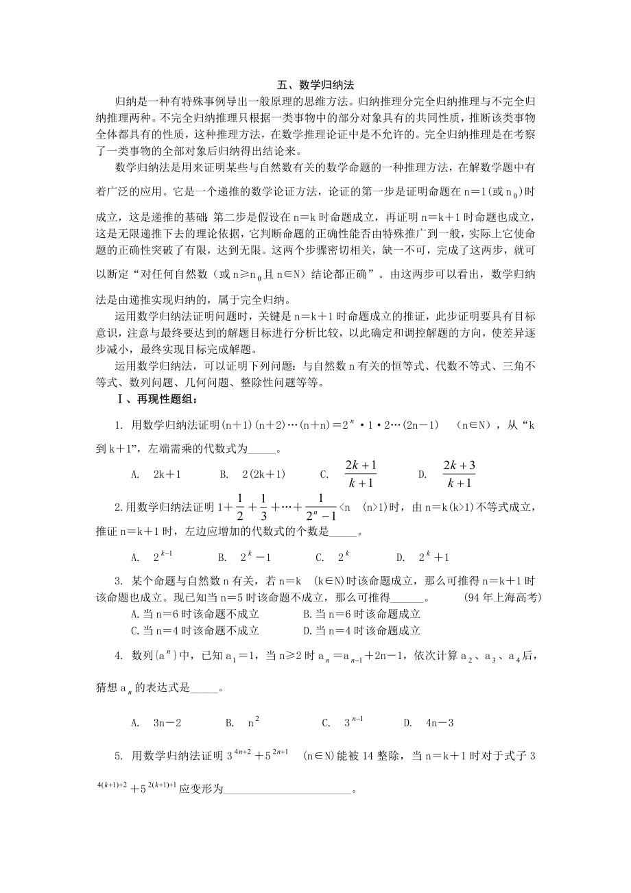 高中数学解题基本方法之数学归纳法_第1页