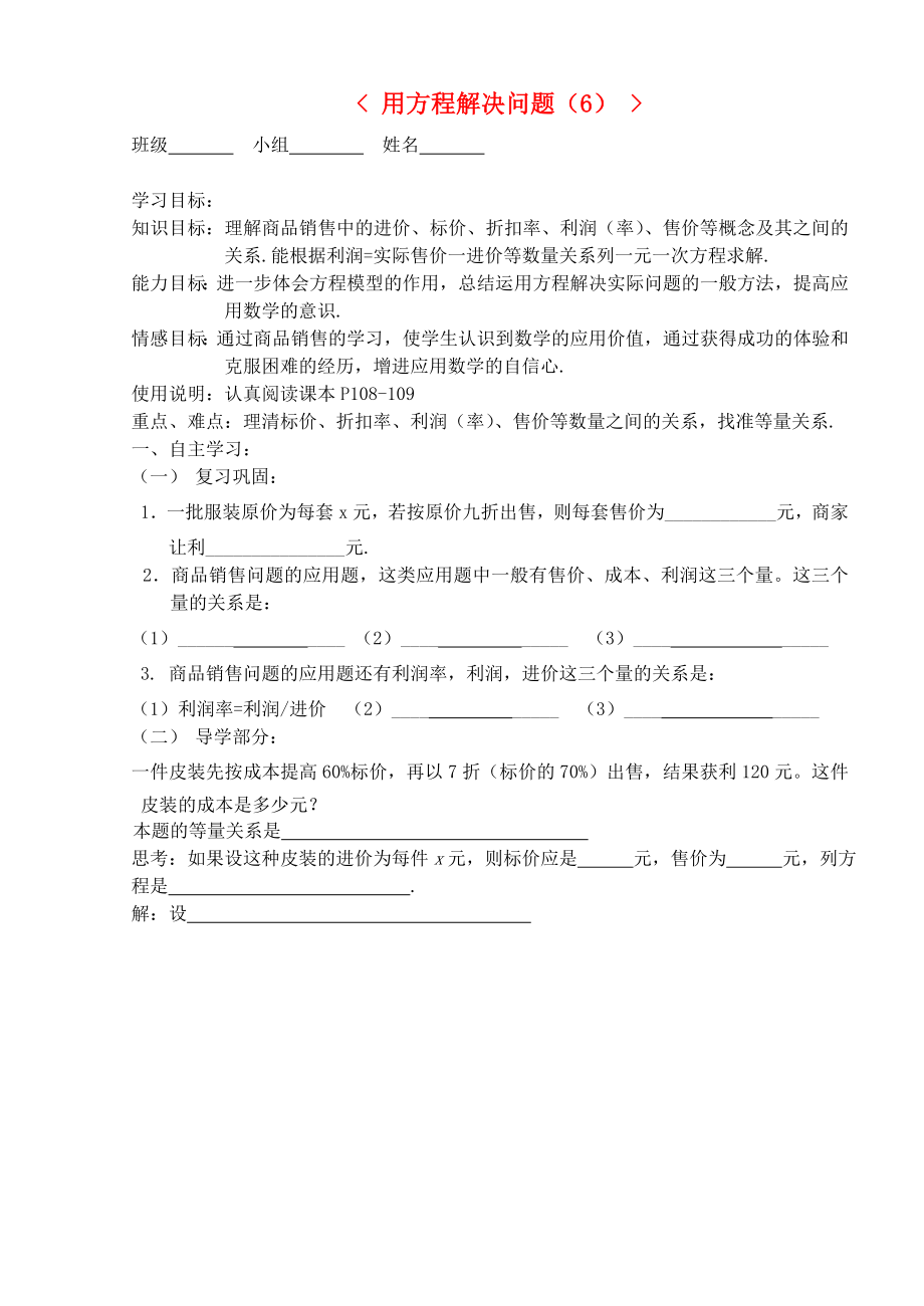 江苏省南京市七年级数学上册用方程解决问题导学案苏科版_第1页