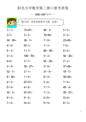 人教版小學(xué)二年級(jí)上冊(cè)數(shù)學(xué)口算練習(xí)題