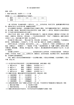 初二語文基礎(chǔ)知識(shí)練習(xí)