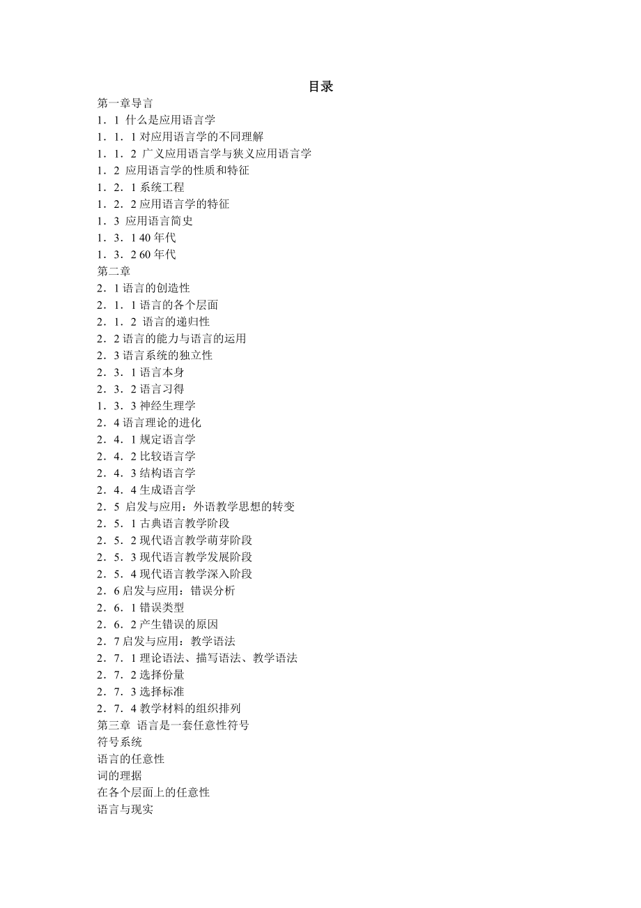 《應用語言學》杜詩春_第1頁