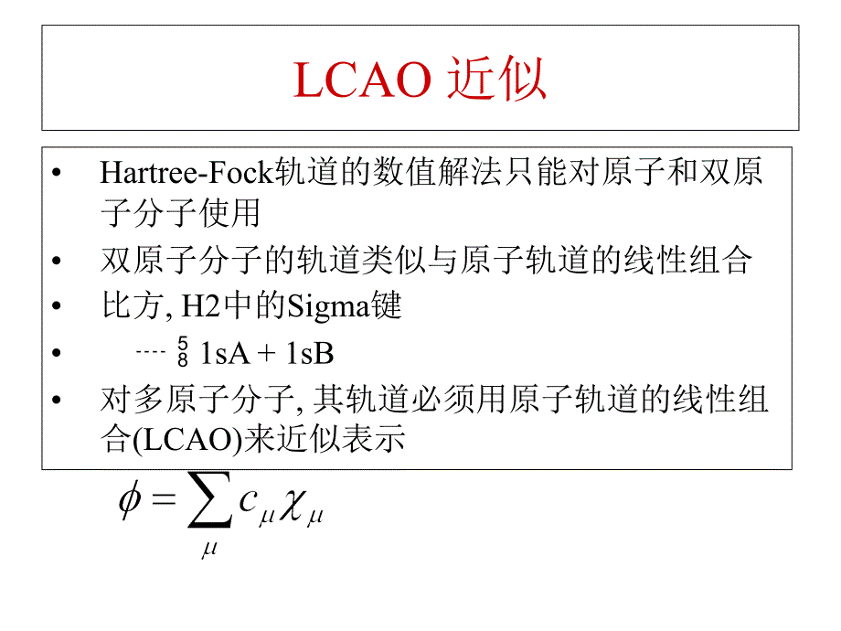 计算化学及其应用1_第1页