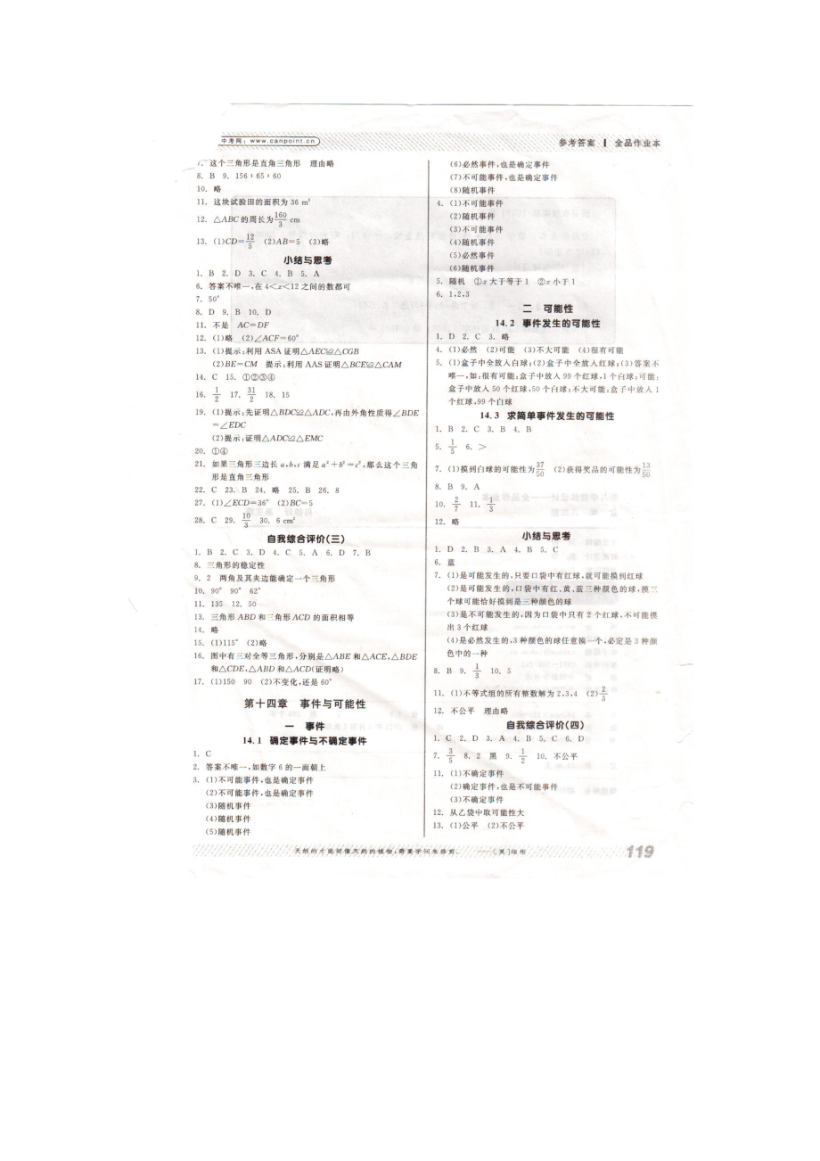 全品作业本新课标北京版八年级上数学答案_第1页