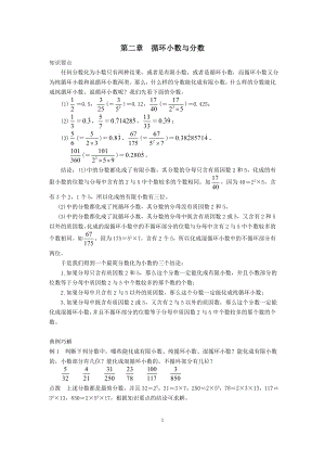 小學六年級奧數(shù) 第二章 循環(huán)小數(shù)與分數(shù)