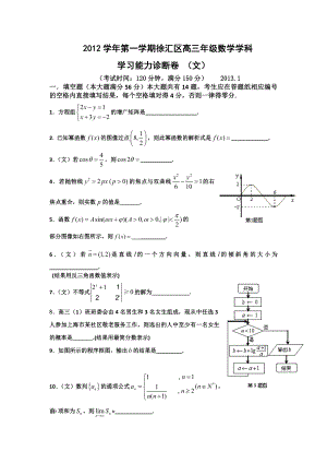 2013徐汇区高三一模数学文科试题及答案