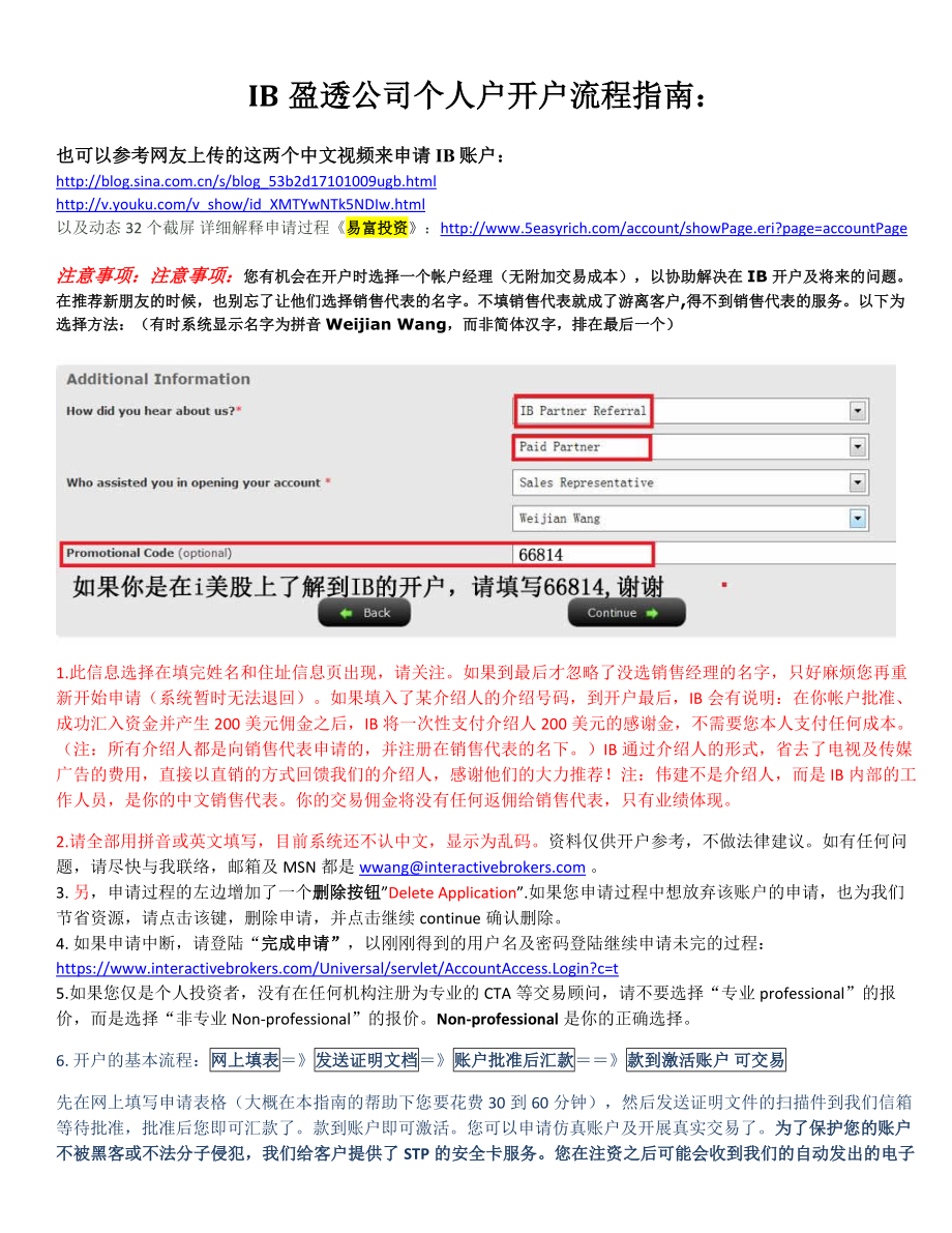 IB盈透个人账户+网上填表申请+上集_第1页