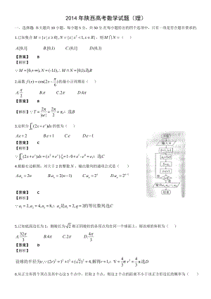2014年高考真题-理科数学(陕西卷)解析版Word版含解析