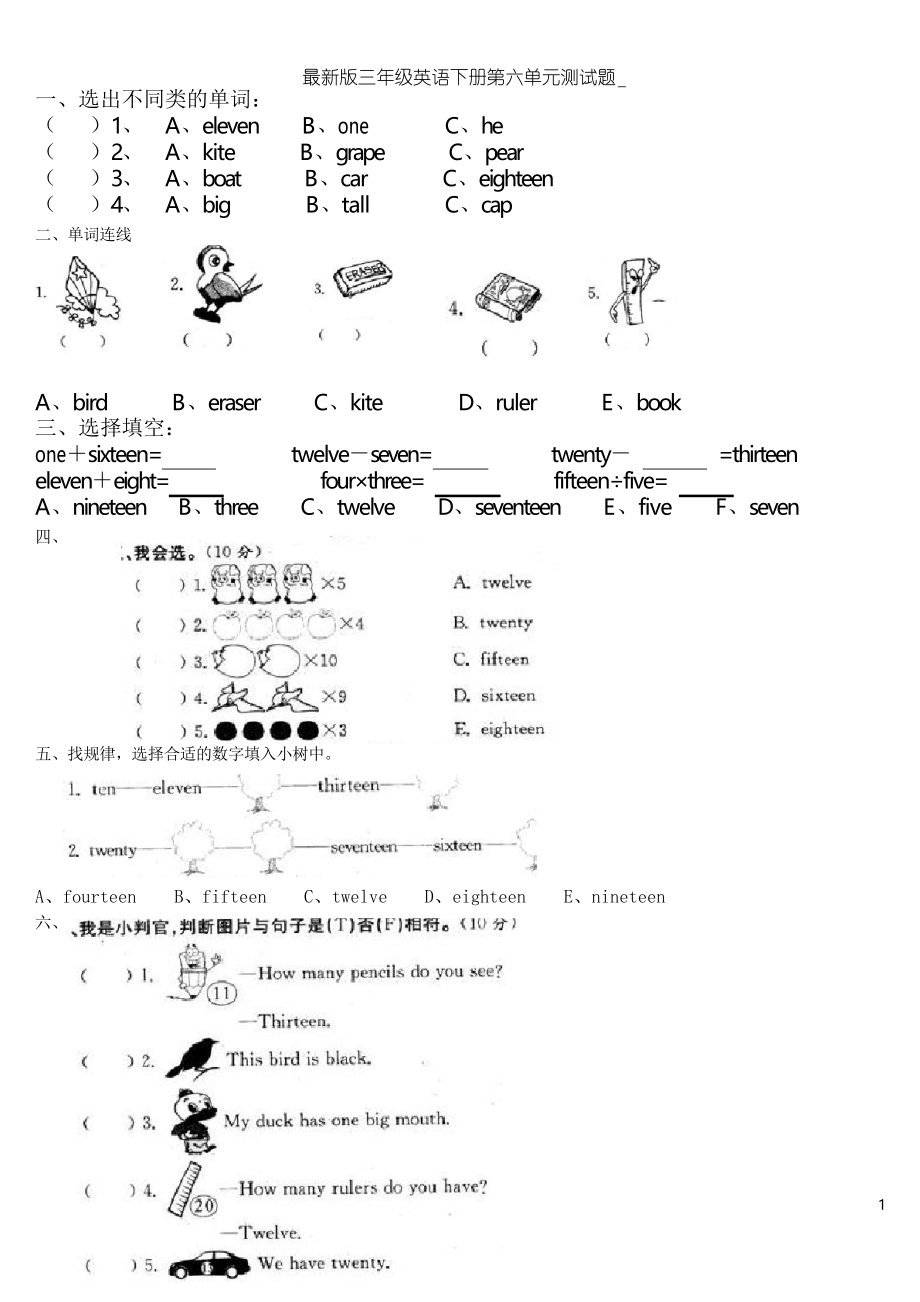 人教版(PEP)英语三年级下册Unit 6 《How many》单元测试题_第1页