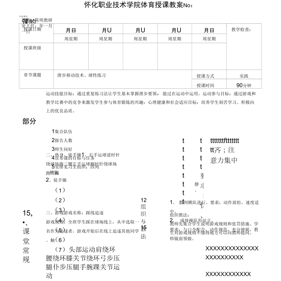 球性练习和滑步移动技术_第1页