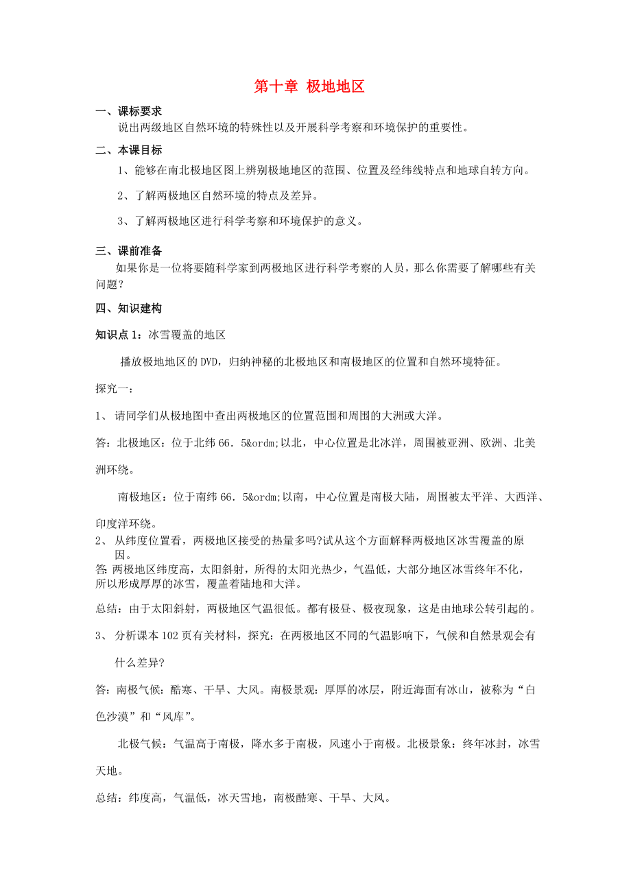 2014-2015學(xué)年七年級地理下冊 第十章 極地地區(qū)導(dǎo)學(xué)案(無答案) 新人教版_第1頁