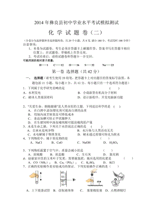 2014年彝良县初中学业水平测试化学模拟(二)