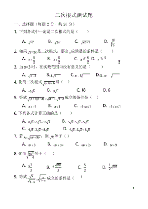 人教版數(shù)學八年級下冊第十六章 二次根式 單元測試題